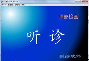 肺脏听诊视频,揭示呼吸系统健康奥秘