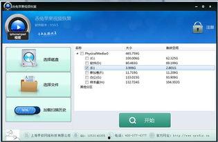 苹果手机视频恢复软件,一键恢复丢失视频,还原美好回忆
