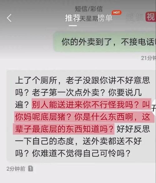 外卖骂人视频,冲突背后的人性探讨