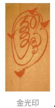 金光咒视频,揭秘古老咒语的神秘力量与修炼方法