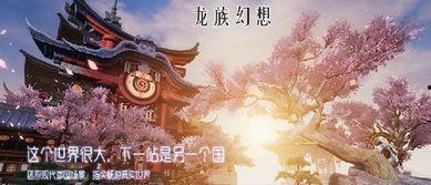 龙族幻想视频,奇幻世界中的冒险之旅