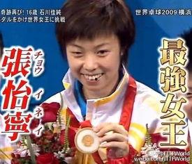 张怡宁让福原爱视频,乒乓球界的一段佳话