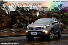 试驾起亚智跑视频,动感驾驭，智领未来